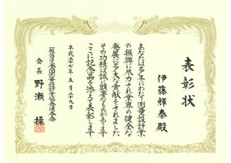 画像：賞状