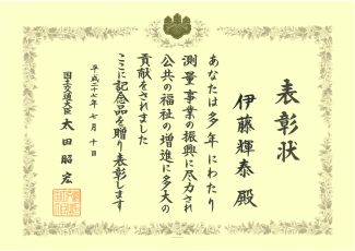 画像：賞状