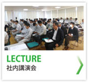 社内講演会